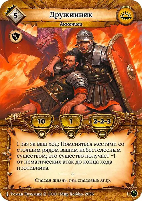 Дружинник